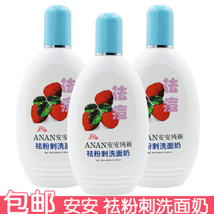 安安祛粉刺洗面奶200ml深层清洁洁面膏洁面乳老国货