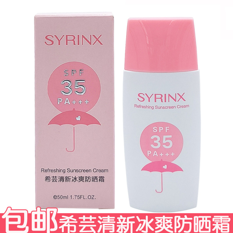 希芸清新冰爽防晒霜50ml面部防紫外线清爽不油腻学生党SPF35