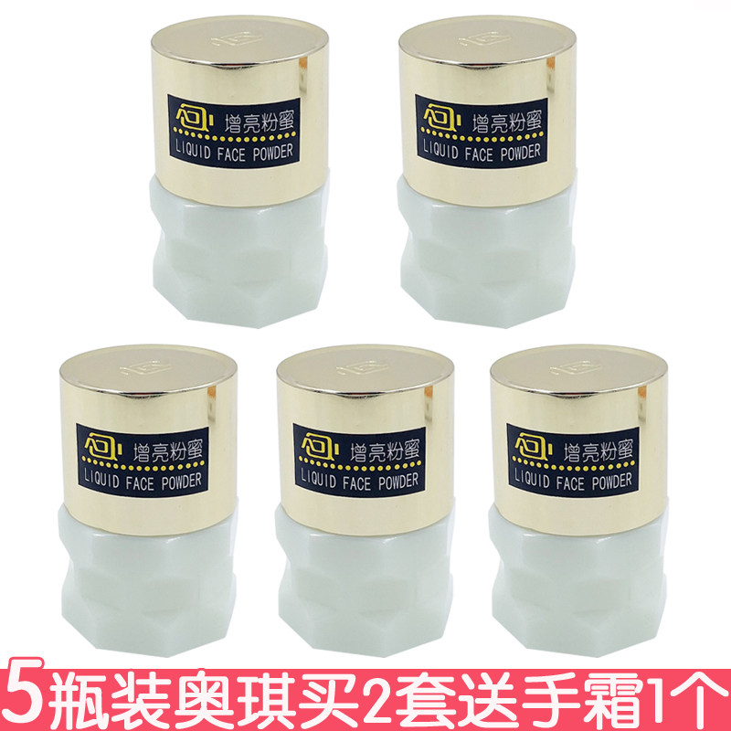 奥琪增亮粉蜜29g*5瓶装 老牌国货定妆遮瑕自然粉底液滋润肌肤