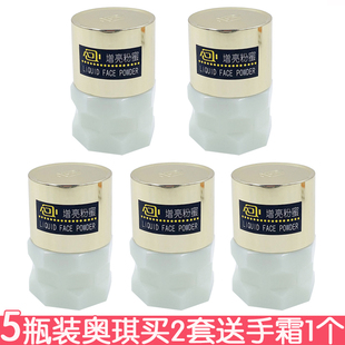 奥琪增亮粉蜜29g 老牌国货定妆遮瑕自然粉底液滋润肌肤 5瓶装