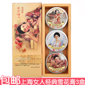雪花膏80g 夜玫瑰 3件套 白玉兰 礼盒面霜老国货 夜来香 上海经典