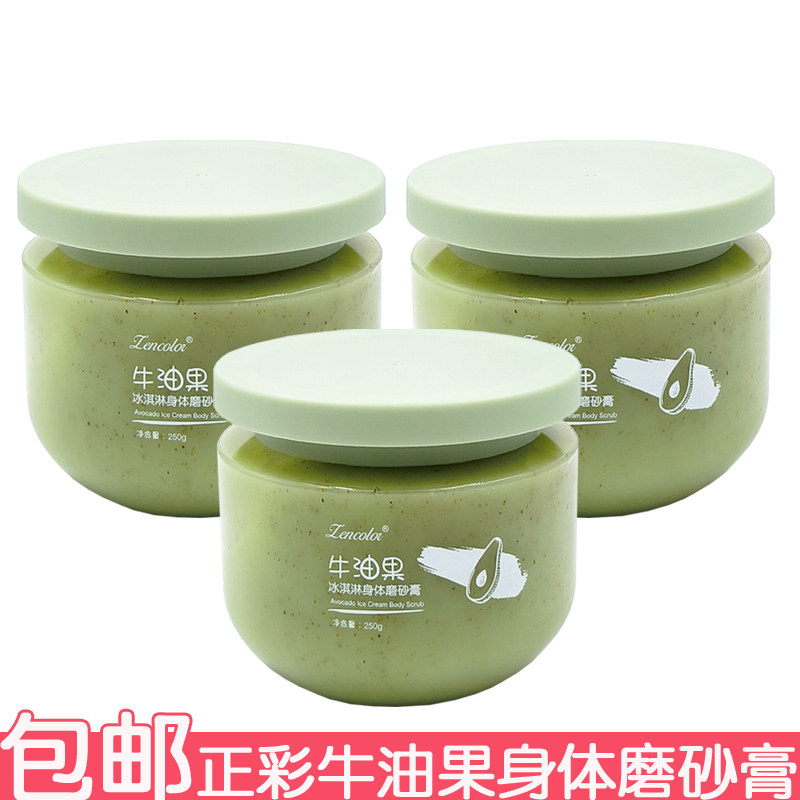 正彩牛油果冰淇淋身体磨砂膏250g深层清洁肌肤去角质沐浴露搓泥宝
