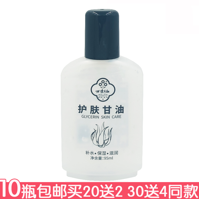 万紫千红护肤甘油95ml