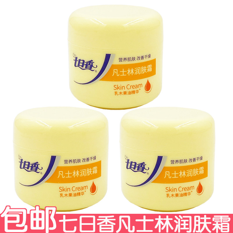 七日香凡士林润肤霜75g身体乳手霜手足护理改善干燥起皮滋润肌肤,美容护肤/美体/精油,身体乳/霜,淘宝优惠券,粉丝福利购,淘宝优惠卷