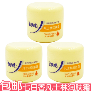 七日香凡士林润肤霜75g身体乳手霜手足护理改善干燥起皮滋润肌肤