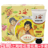 上海女人桂花香雪花膏80g 护手霜30g面霜擦脸油手足护理身体润肤