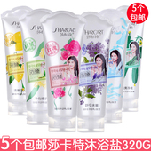 莎卡特浴盐320g 5个 包邮 沐浴露搓澡盐沐浴盐清洁肌肤沐浴露