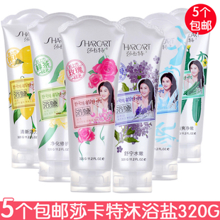 沐浴露搓澡盐沐浴盐清洁肌肤沐浴露 莎卡特浴盐320g 5个 包邮
