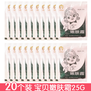 20袋装 润肤宝宝霜儿童霜面霜防干裂擦脸油 宝贝嫩肤霜25g保湿