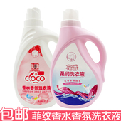 菲纹香水香氛洗衣液2000g深层清洁留香柔润洗衣无磷荧光剂