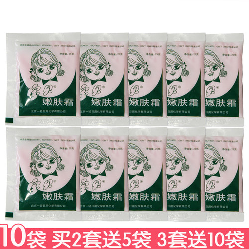 宝贝嫩肤霜25g*10袋装 保湿润肤霜宝宝霜儿童霜面霜擦脸油宝宝霜