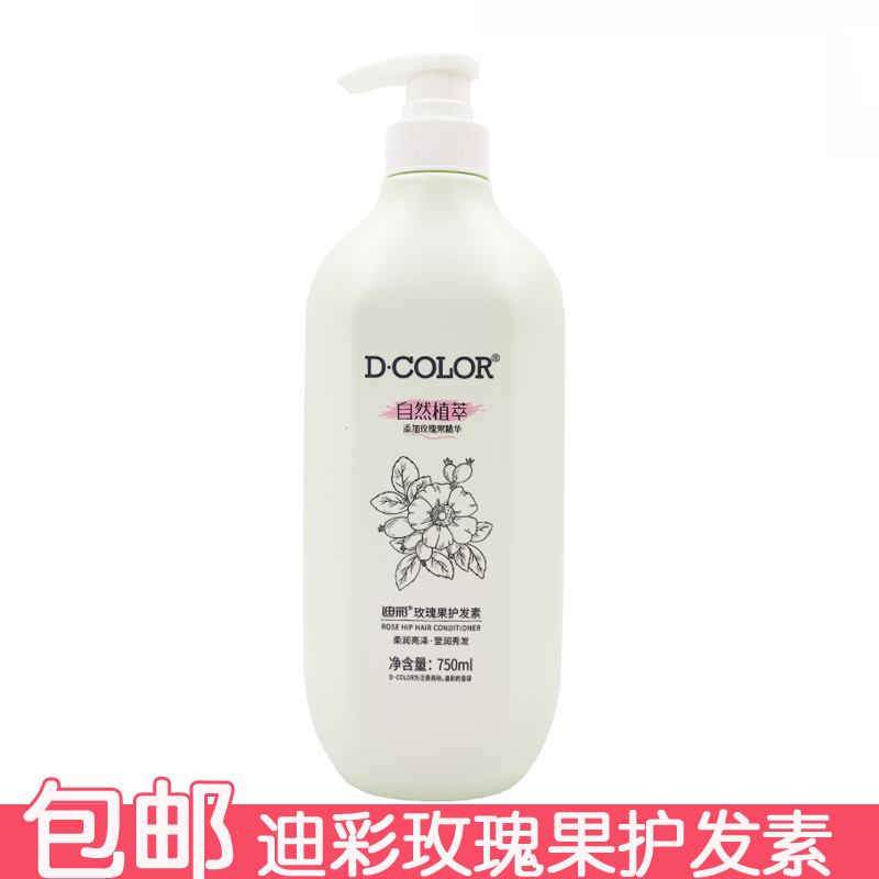 迪彩玫瑰果护发素750ml护发乳防止毛躁干燥滋润发丝润发乳精华乳