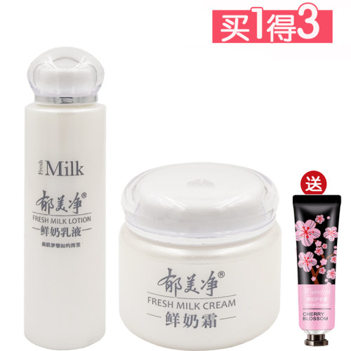 郁美净鲜奶乳液鲜奶霜