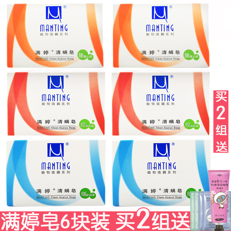 满婷清螨皂100g*6块装香皂洗脸皂沐浴皂肥皂防止螨虫国货温和清爽