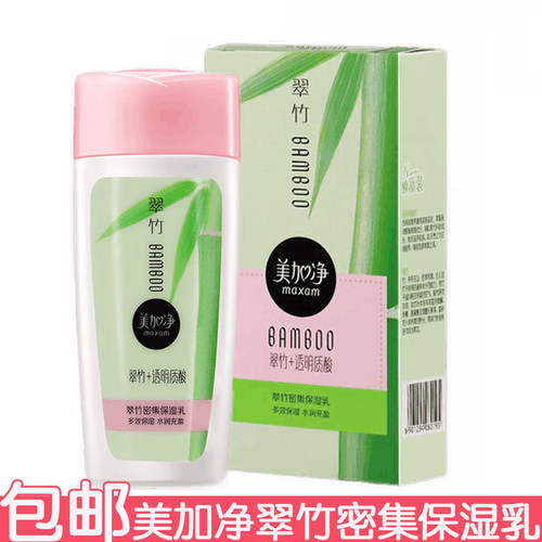 美加净翠竹密集保湿乳