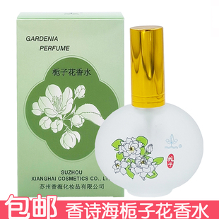 香诗海栀子花香水30ml香海清新淡香香水怀旧老国货花香桂花