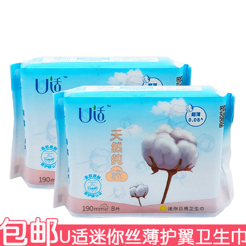 U适纯棉迷你丝薄护翼卫生巾190mm8片 姨妈巾清爽透气防侧漏超薄