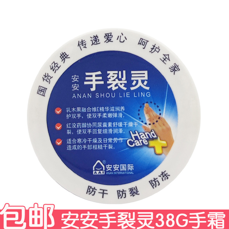 安安手裂灵38g滋润防干裂蜕皮皲裂防冻护手霜