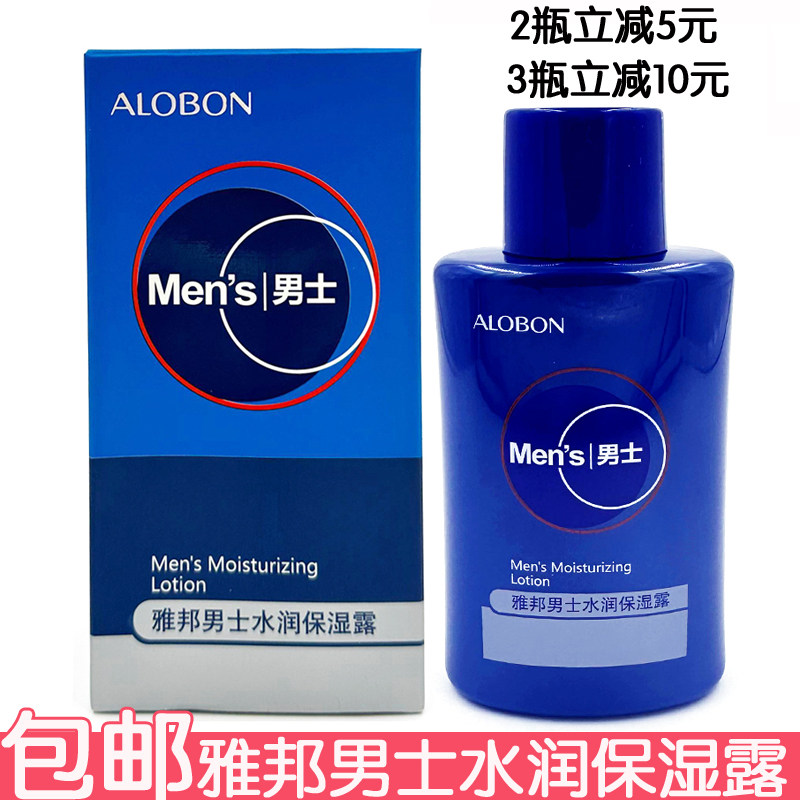 雅邦男士水润保湿露160ml乳液擦脸油脸部润肤乳须后乳改善干燥,美容护肤/美体/精油,乳液/面霜,淘宝优惠券,粉丝福利购,淘宝优惠卷