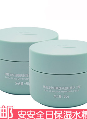 安安橄榄油全日瞬透保湿水精华