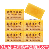 透明皂蜡纸包装 5块装 扇牌洗衣皂150g 肥皂清洁污渍老肥皂