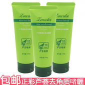正彩芦荟保湿 去角质啫喱100g去死皮深层清洁毛孔凝胶面部身体国货
