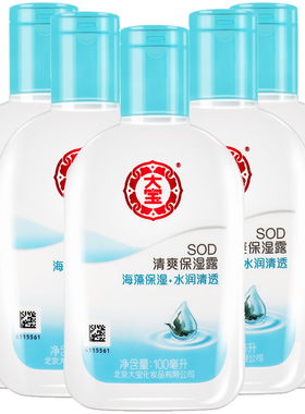 2瓶大宝SOD蜜清爽保湿凝露100g保湿露身体乳润肤乳液护肤乳男女用