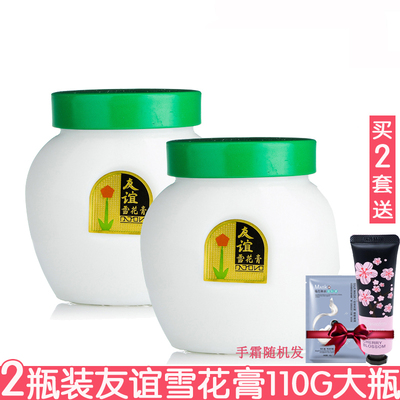 友谊雪花膏110g*2瓶装面霜擦脸油润肤滋润上海家化经典怀旧老国货