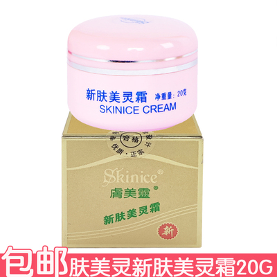 肤美灵新肤美灵霜20g面霜擦脸油改善肌肤老国货男女用