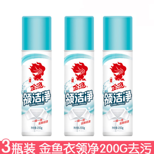 金鱼领洁净衣领净去污去黄