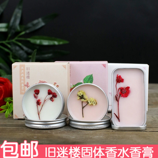 旧迷楼香膏固体香水男女士清新淡香古风学生体香桃花茶膏冰激凌