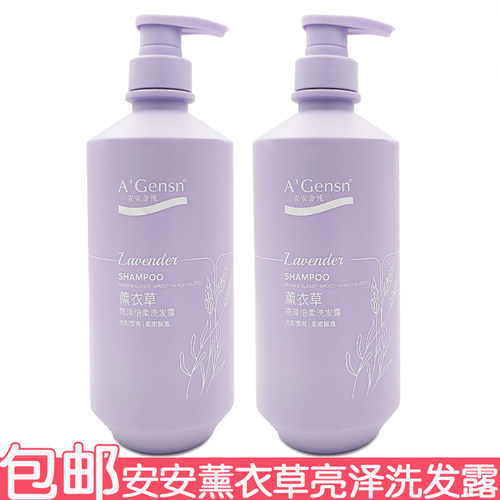 安安薰衣草亮泽倍柔洗发露
