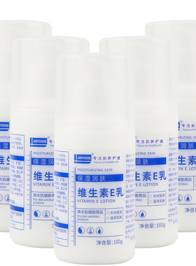 JUNYISHENG维生素e乳 保湿补水身体乳ve乳液脸部面霜润体乳防皴裂