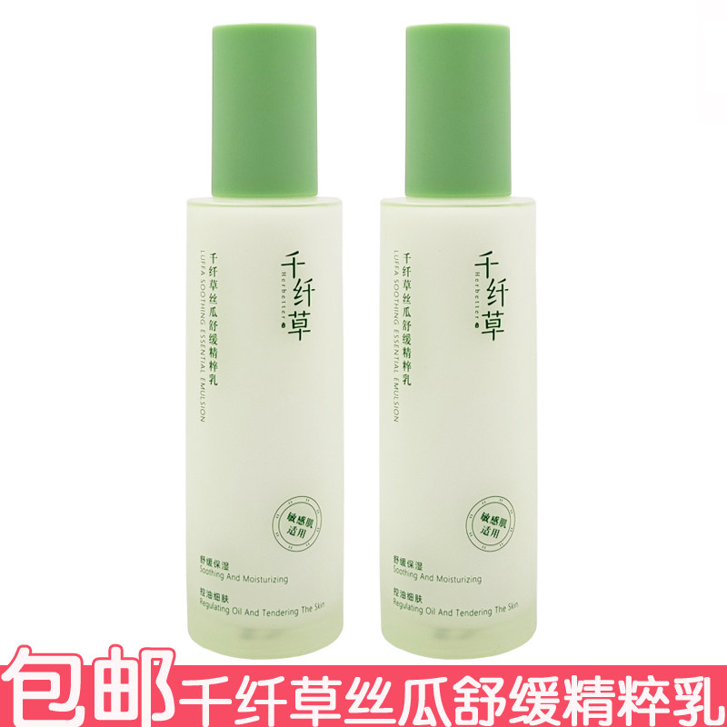 千纤草丝瓜舒缓精粹乳100ml乳液擦脸油保湿润肤改善肌肤干燥水霜