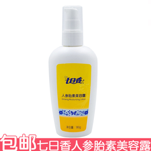 七日香人参胎素美容露180g滋润乳液润肤露擦脸油改善干燥紧绷