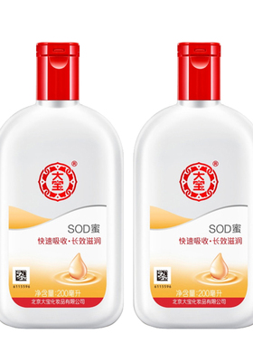 大宝SOD蜜200ml*2瓶装清爽滋润男女面霜乳液润肤乳身体乳擦脸油