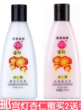 宫灯杏仁蜜200g玫瑰味全身爽乳液身体乳润肤乳老国货浴后乳男女