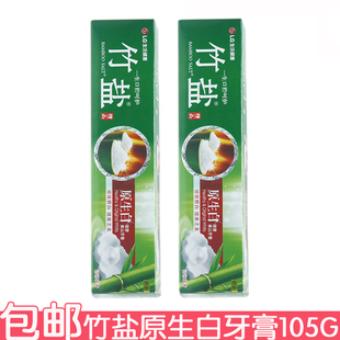 竹盐原生白牙膏105g珍珠妍白清新口气清洁牙齿口腔护理