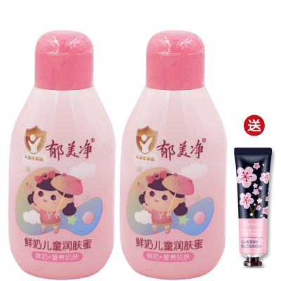 郁美净乳液防干燥润肤蜜送手霜
