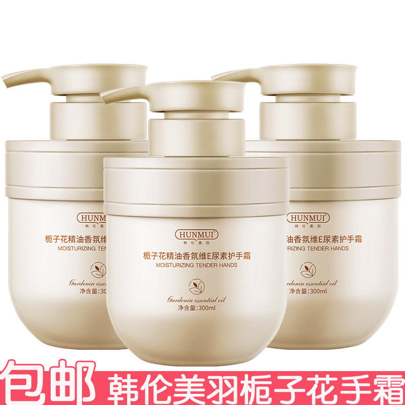 韩伦美羽栀子花精油护手霜手部护理男女保湿防干裂按压式大容量,美容护肤/美体/精油,护手霜,淘宝优惠券,粉丝福利购,淘宝优惠卷