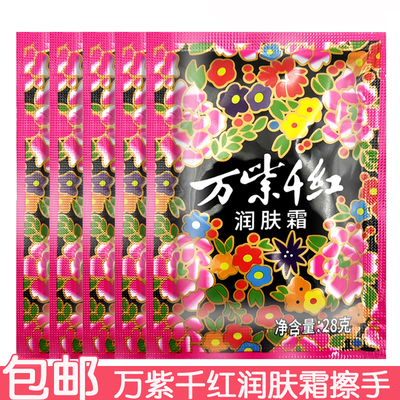万紫千红润肤霜护手霜面霜