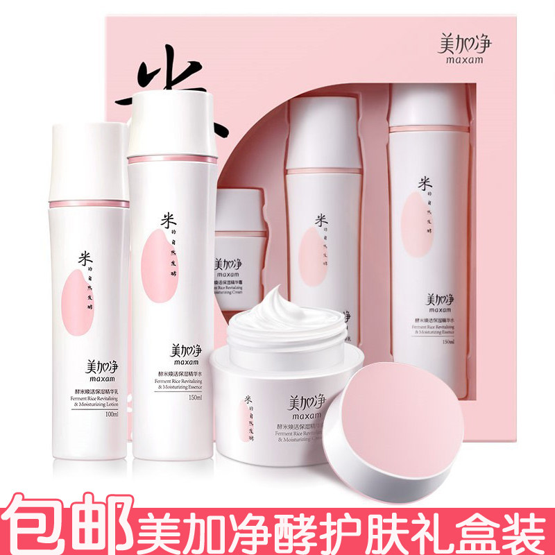 美加净酵米焕活保湿护肤礼盒3件套水乳精华霜擦脸油抗皱改善肌肤