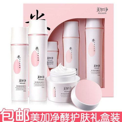 美加净酵米焕活保湿护肤礼盒3件套水乳精华霜擦脸油抗皱改善肌肤