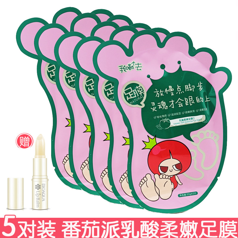 番茄派去老茧柔嫩足膜5对装 去死皮角质老茧脱皮足膜足贴脚膜嫩滑