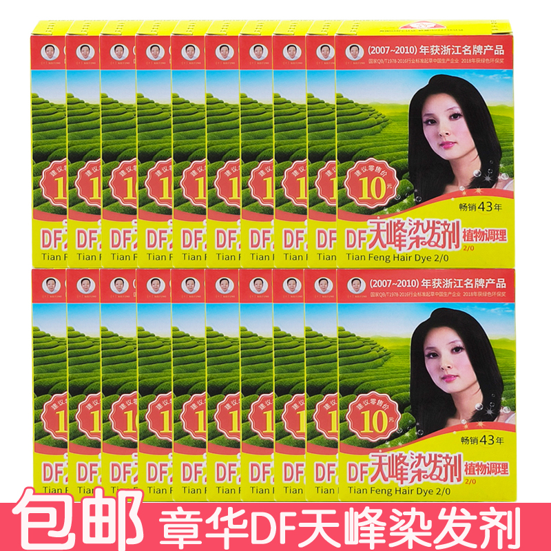 章华天峰染发剂自然黑遮盖白发植物调理不褪色老品牌染发膏染发水