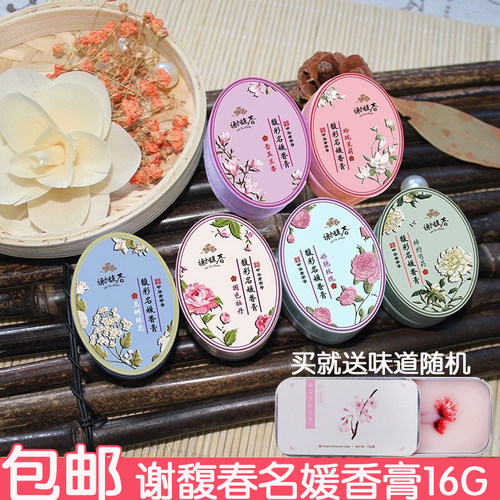 谢馥春馥彩名媛香膏固体香水