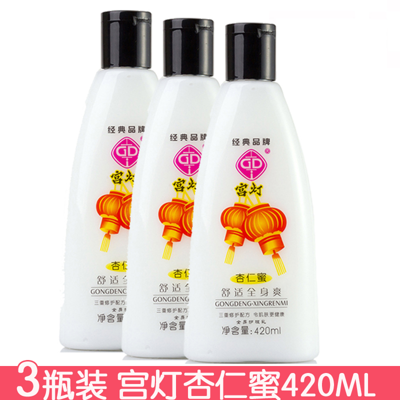 宫灯杏仁蜜420ml*3瓶全身爽补水身体乳浴后乳润肤乳男女用防干燥