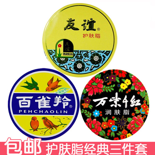 友谊万紫千红护肤脂3件雪花膏面霜滋润润肤脂防干裂护手霜
