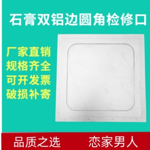 石膏板吊顶检修囗欧式双铝边大圆角维修口空调隐藏式检查孔