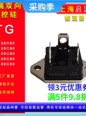 双向可控硅TG35C60晶闸管BCR30GM12L50GM热水器60A80A加热TG50C80